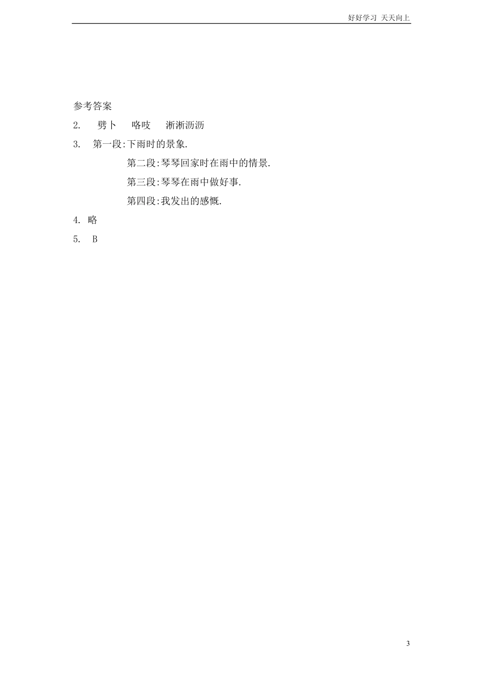 小升初语文知识点专项练习-阅读理解通用版3.pdf_第3页