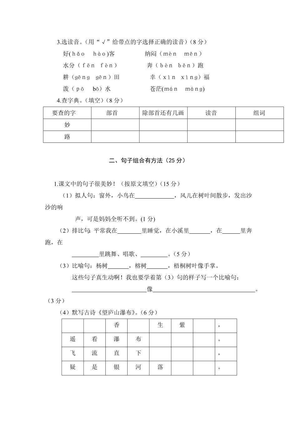 瑞安市小学二年级语文期末真题卷.pdf_第2页