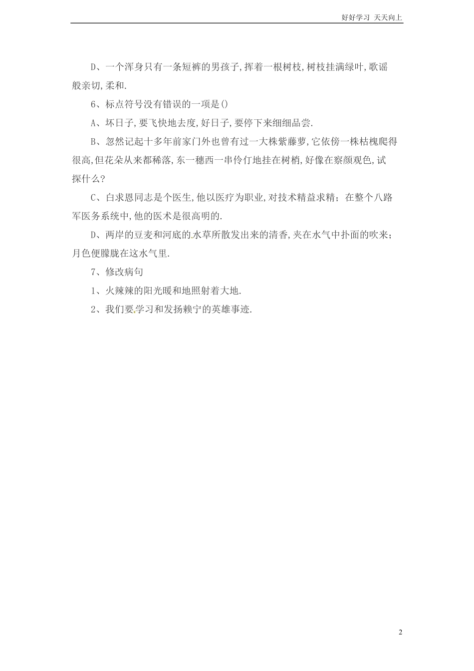 小升初语文知识点专项练习-修改病句通用版.pdf_第2页