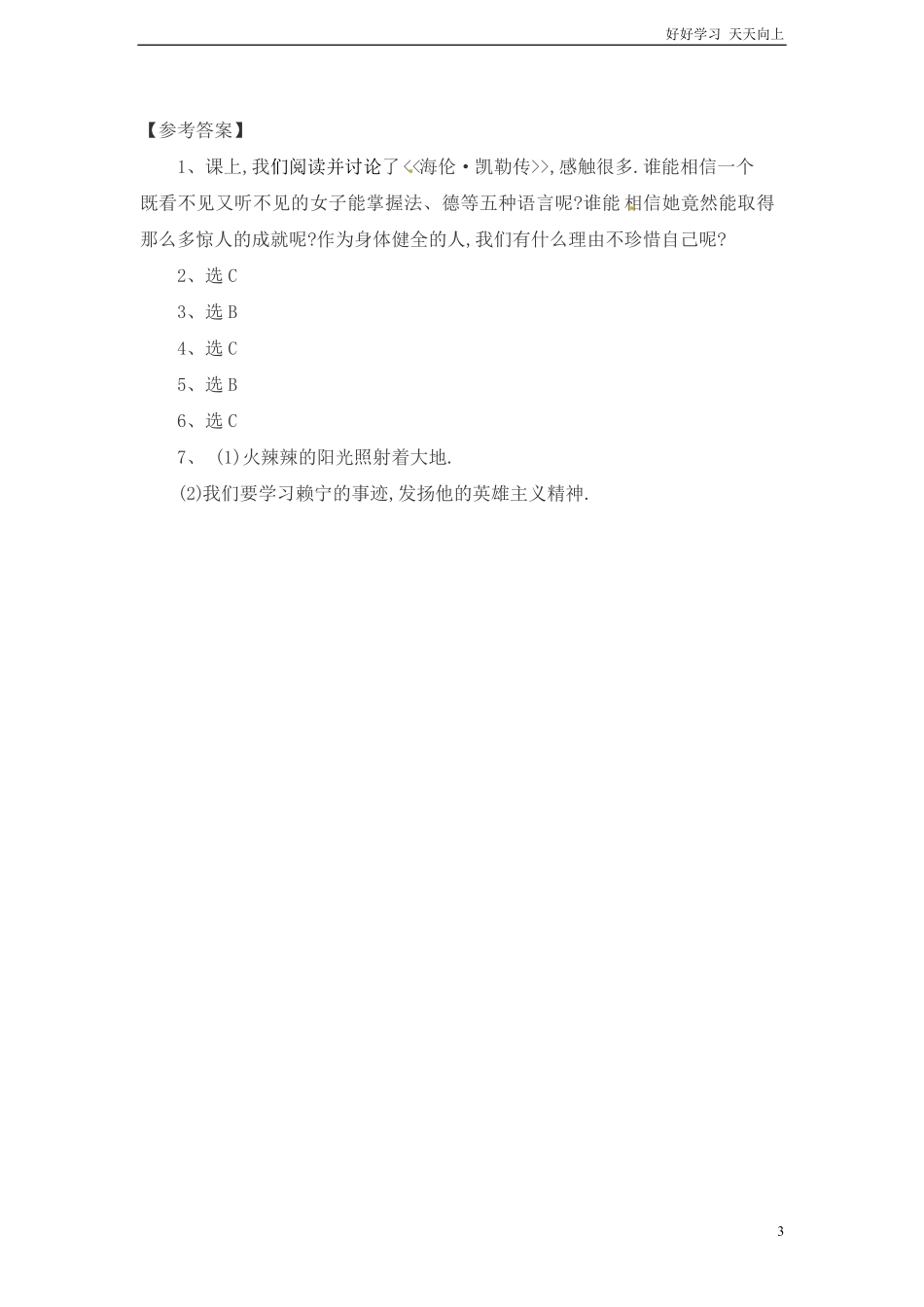 小升初语文知识点专项练习-修改病句通用版.pdf_第3页