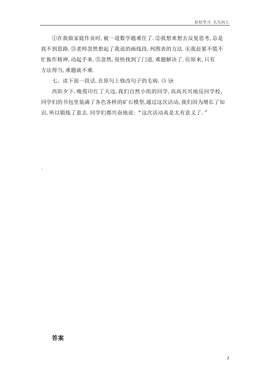 小升初语文知识点专项练习-修改病段版.pdf_第2页