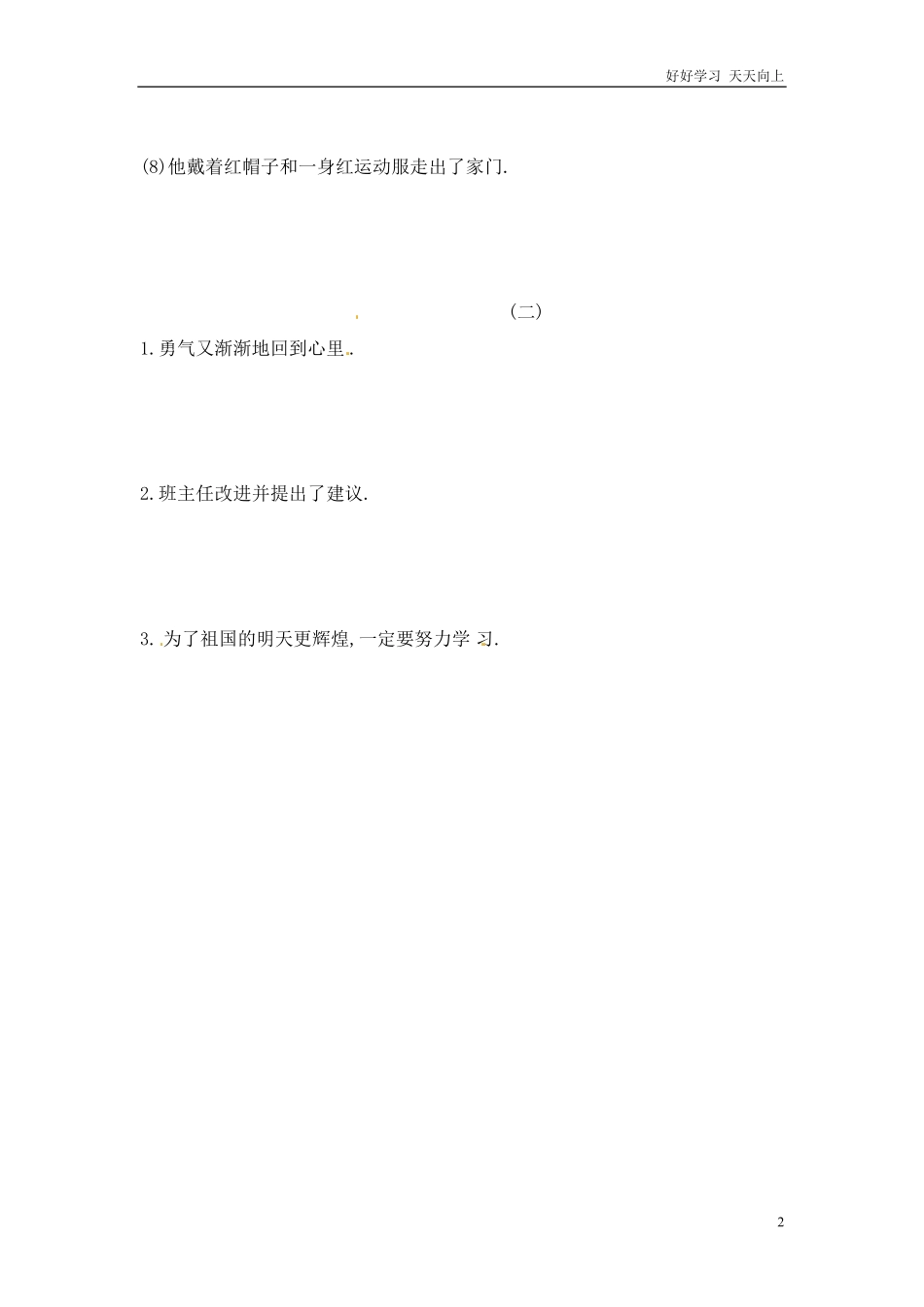 小升初语文知识点专项练习-修改病句通用版1.pdf_第2页