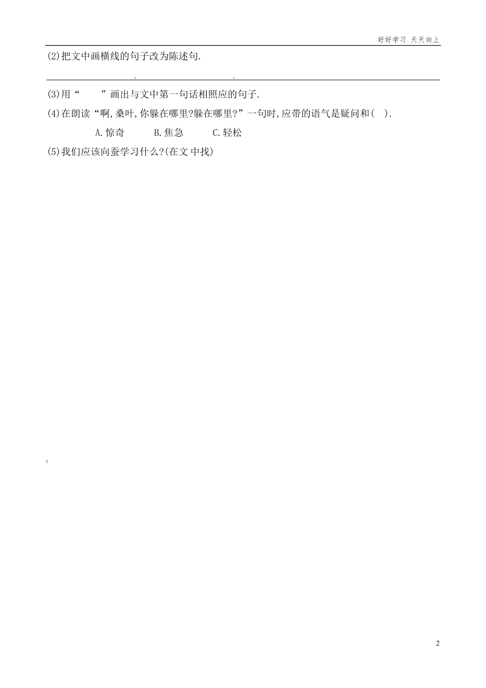 小升初语文知识点专项练习-现代文阅读理解通用版.pdf_第2页