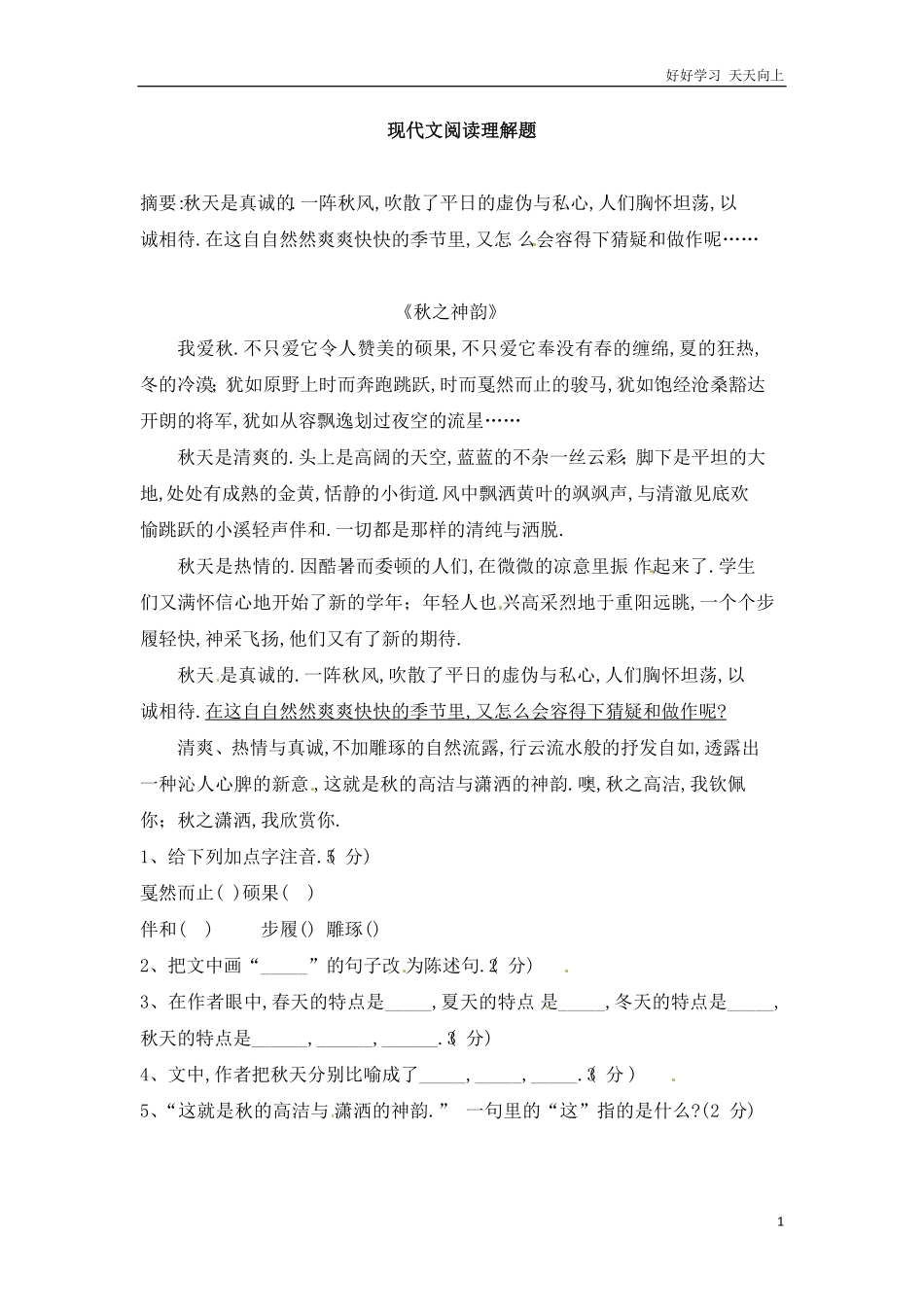 小升初语文知识点专项练习-现代文阅读理解通用版5.pdf_第1页