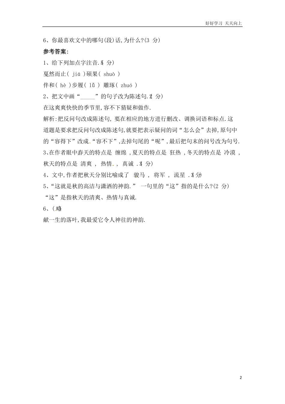小升初语文知识点专项练习-现代文阅读理解通用版5.pdf_第2页