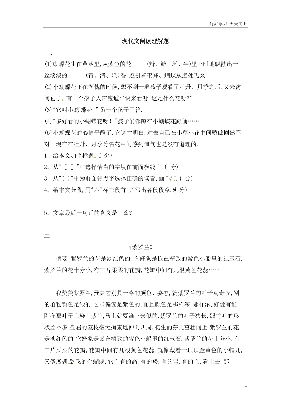 小升初语文知识点专项练习-现代文阅读理解通用版4.pdf_第1页