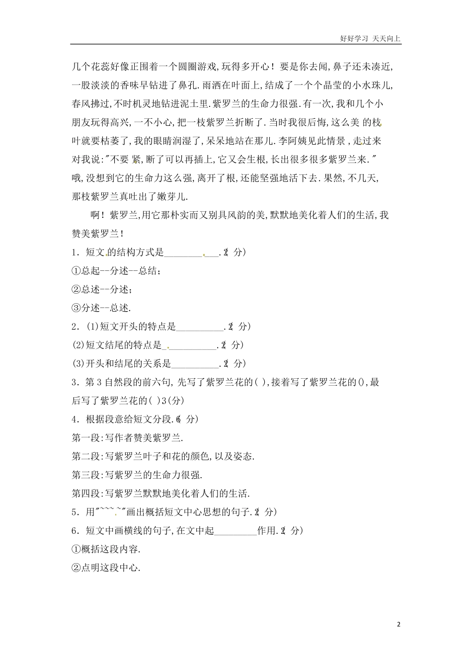 小升初语文知识点专项练习-现代文阅读理解通用版4.pdf_第2页