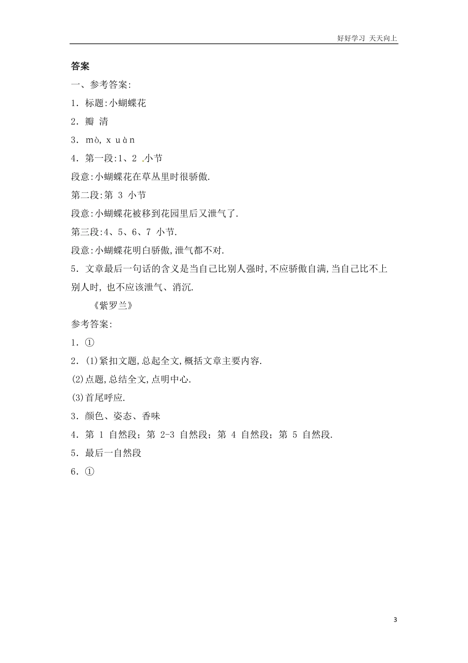 小升初语文知识点专项练习-现代文阅读理解通用版4.pdf_第3页