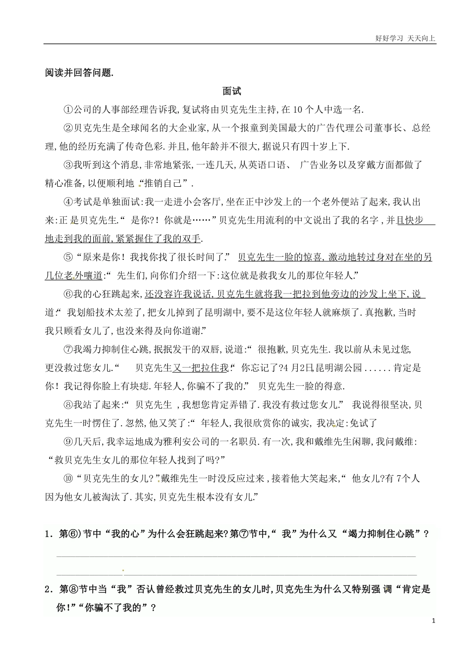 小升初语文知识点专项练习-现代文阅读理解通用版1.pdf_第1页