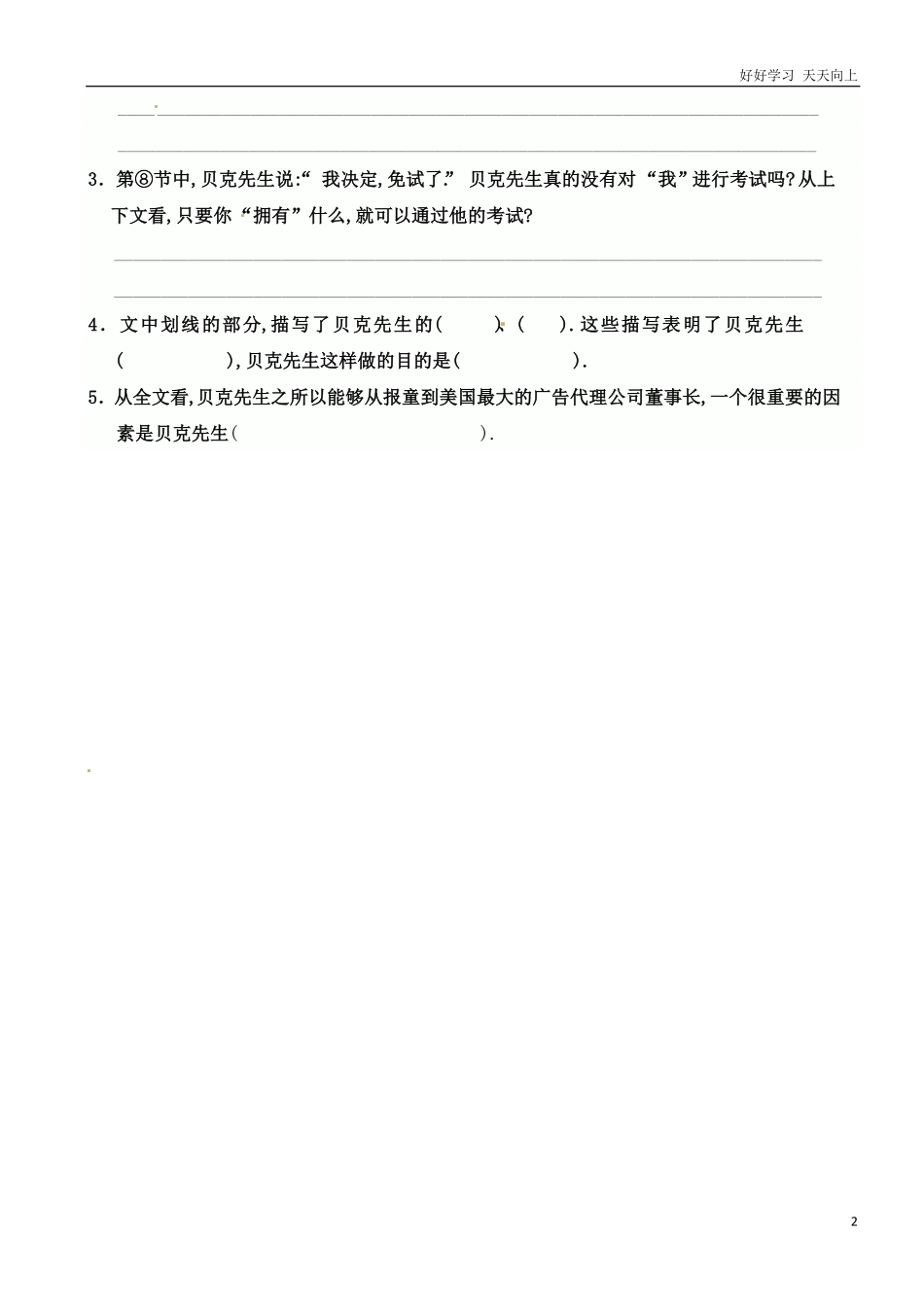 小升初语文知识点专项练习-现代文阅读理解通用版1.pdf_第2页