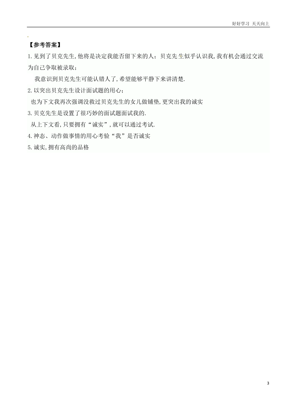 小升初语文知识点专项练习-现代文阅读理解通用版1.pdf_第3页