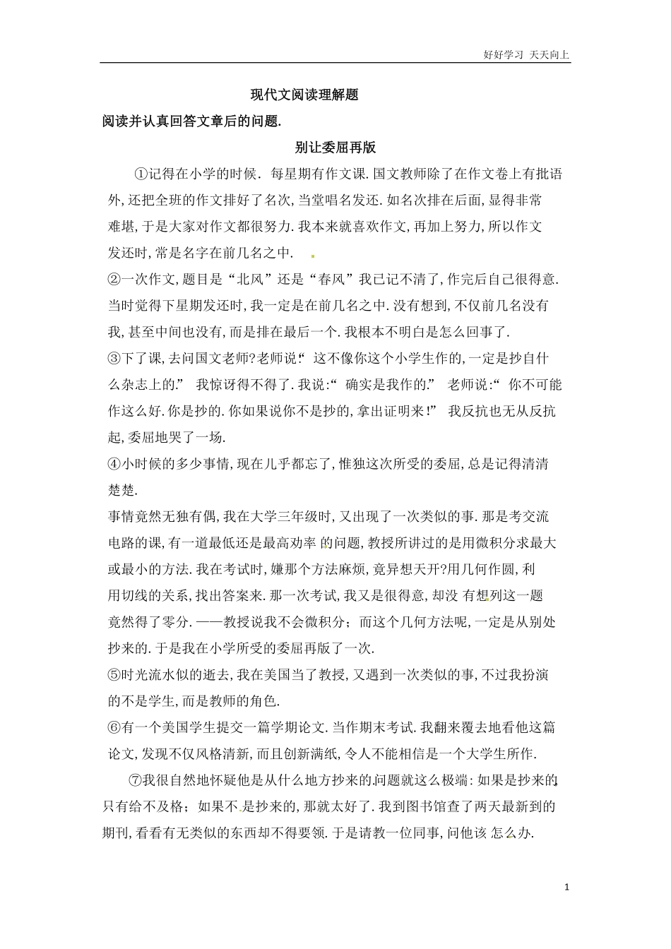 小升初语文知识点专项练习-现代文阅读理解通用版2.pdf_第1页