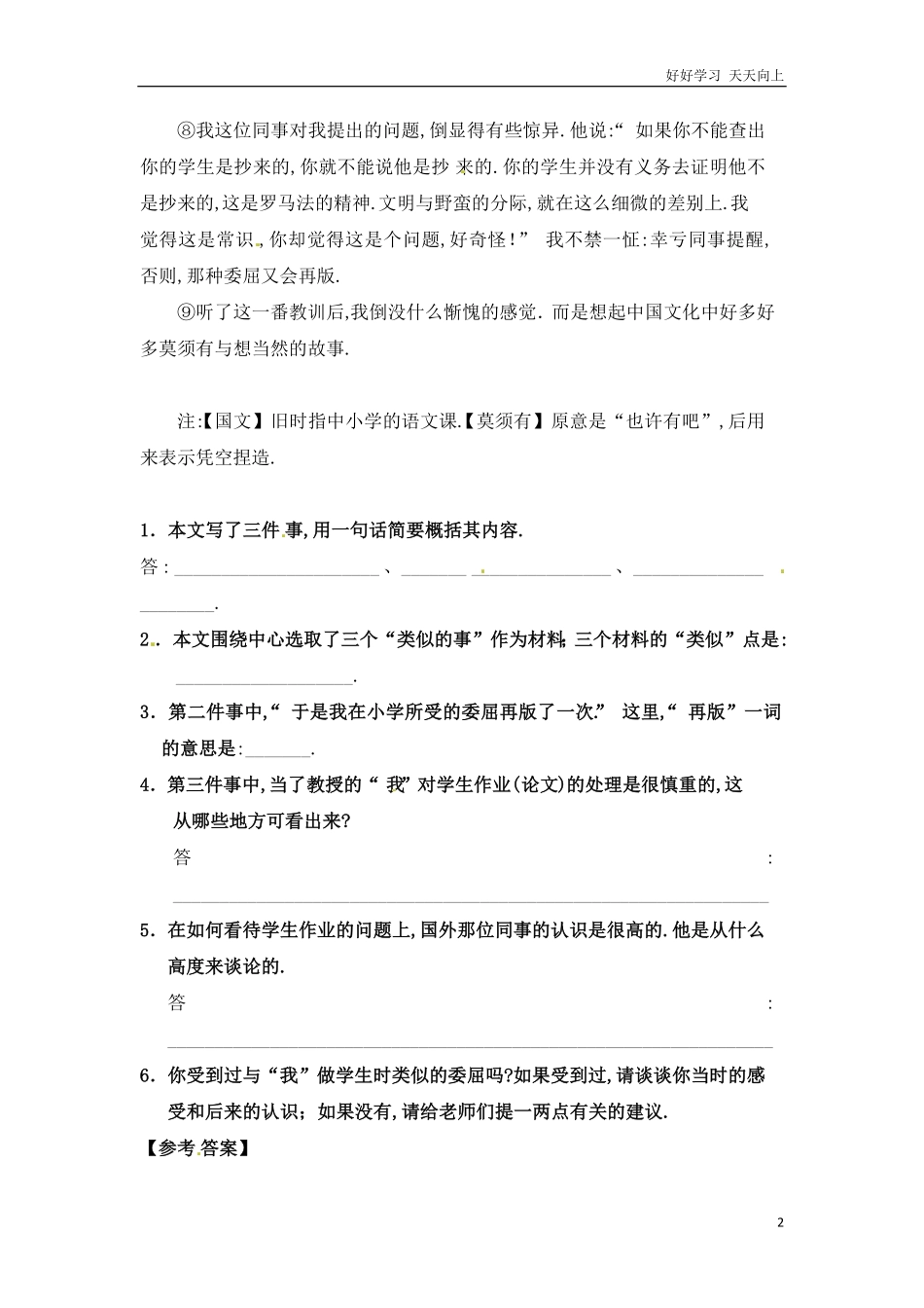 小升初语文知识点专项练习-现代文阅读理解通用版2.pdf_第2页