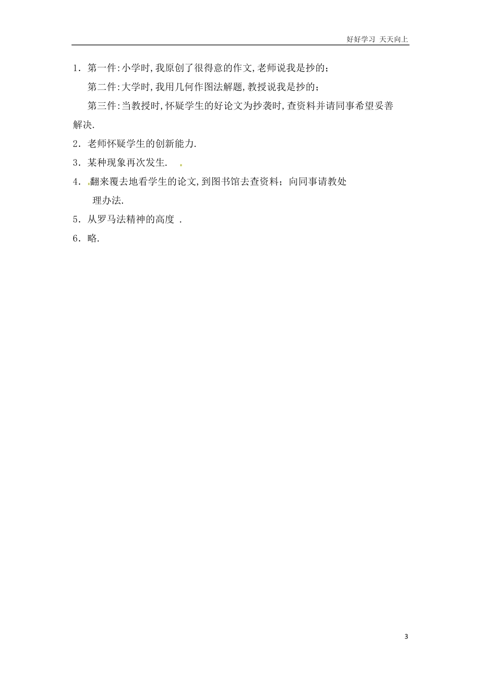 小升初语文知识点专项练习-现代文阅读理解通用版2.pdf_第3页