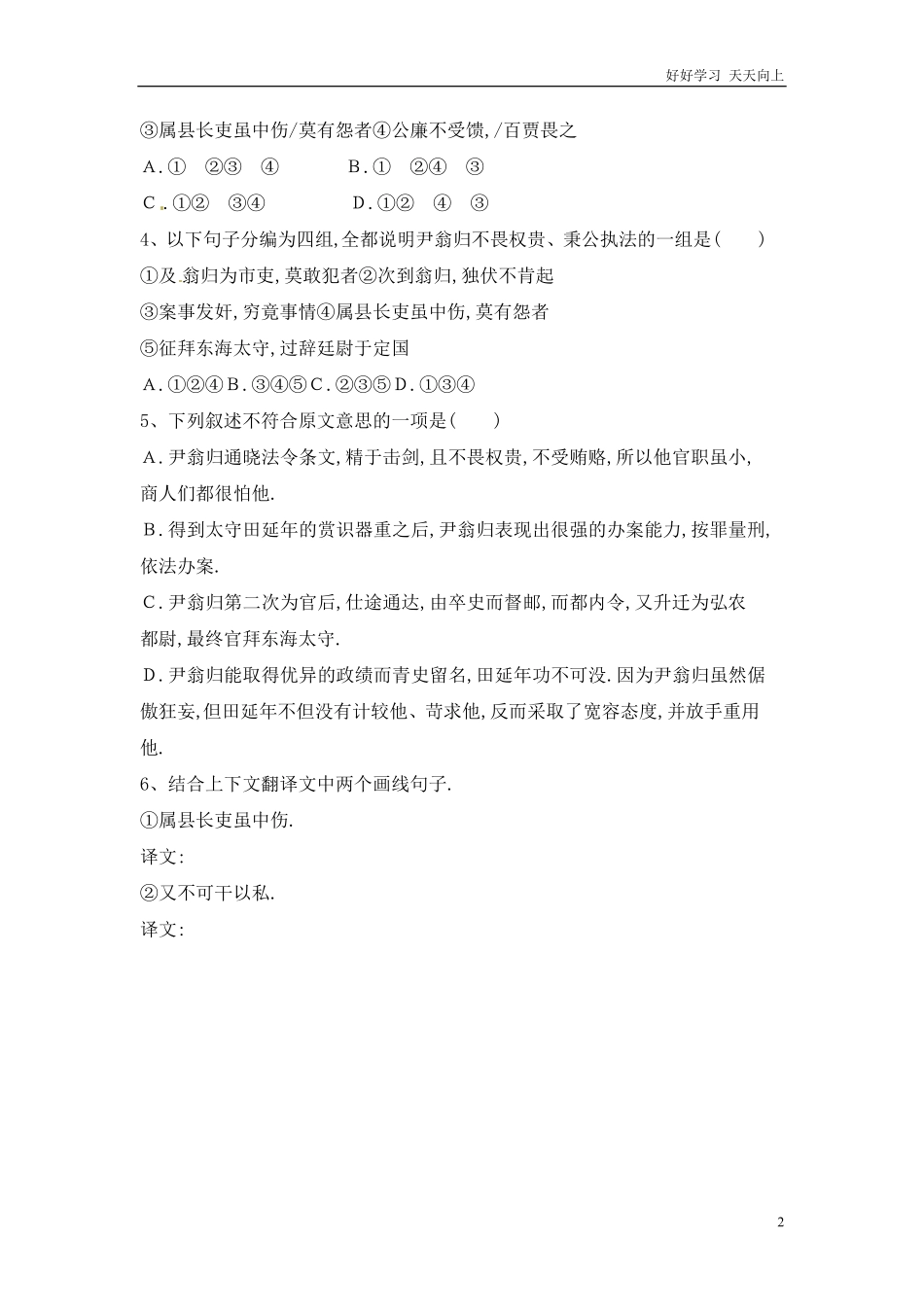 小升初语文知识点专项练习-文言文阅读理解通用版1.pdf_第2页