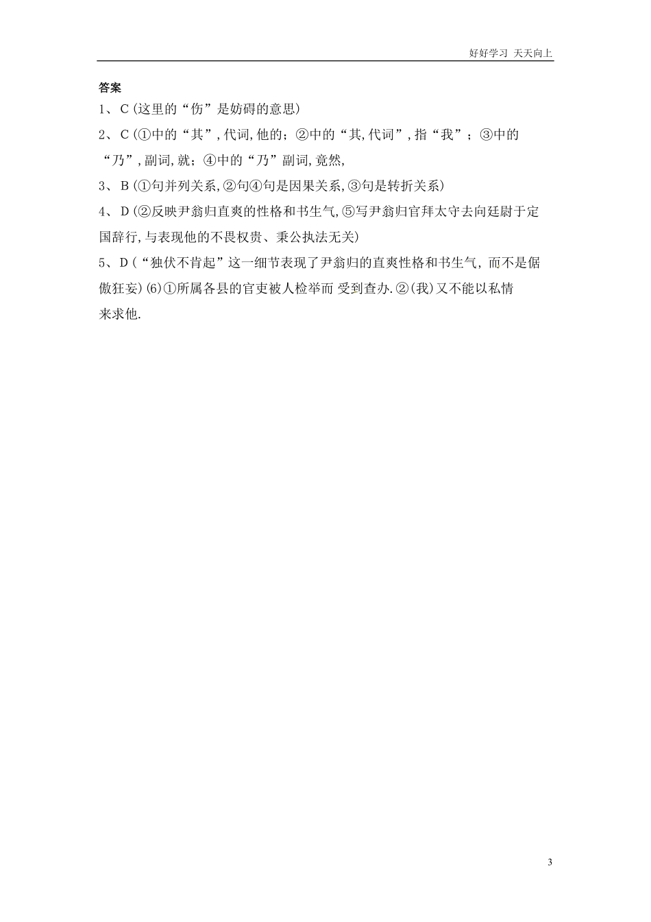 小升初语文知识点专项练习-文言文阅读理解通用版1.pdf_第3页