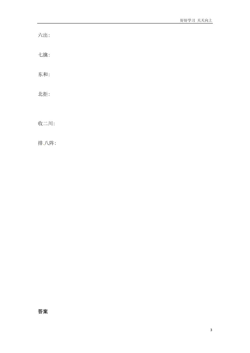 小升初语文知识点专项练习-四大名著通用版.pdf_第3页