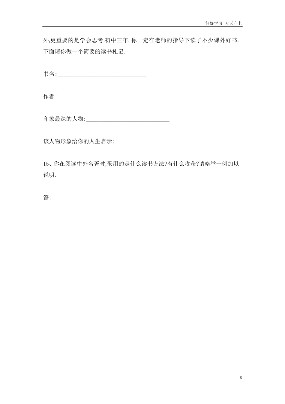 小升初语文知识点专项练习-四大名著通用版1.pdf_第3页