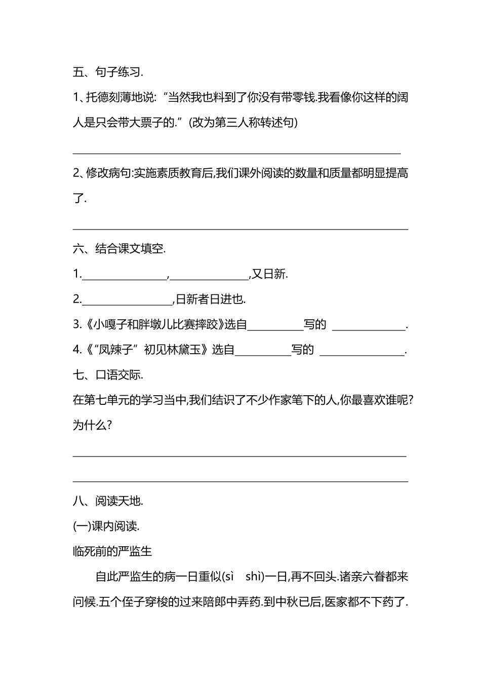 人教语文五年级下册第七单元测试卷10附答案.pdf_第2页