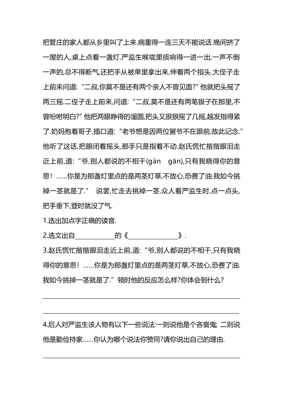 人教语文五年级下册第七单元测试卷10附答案.pdf_第3页