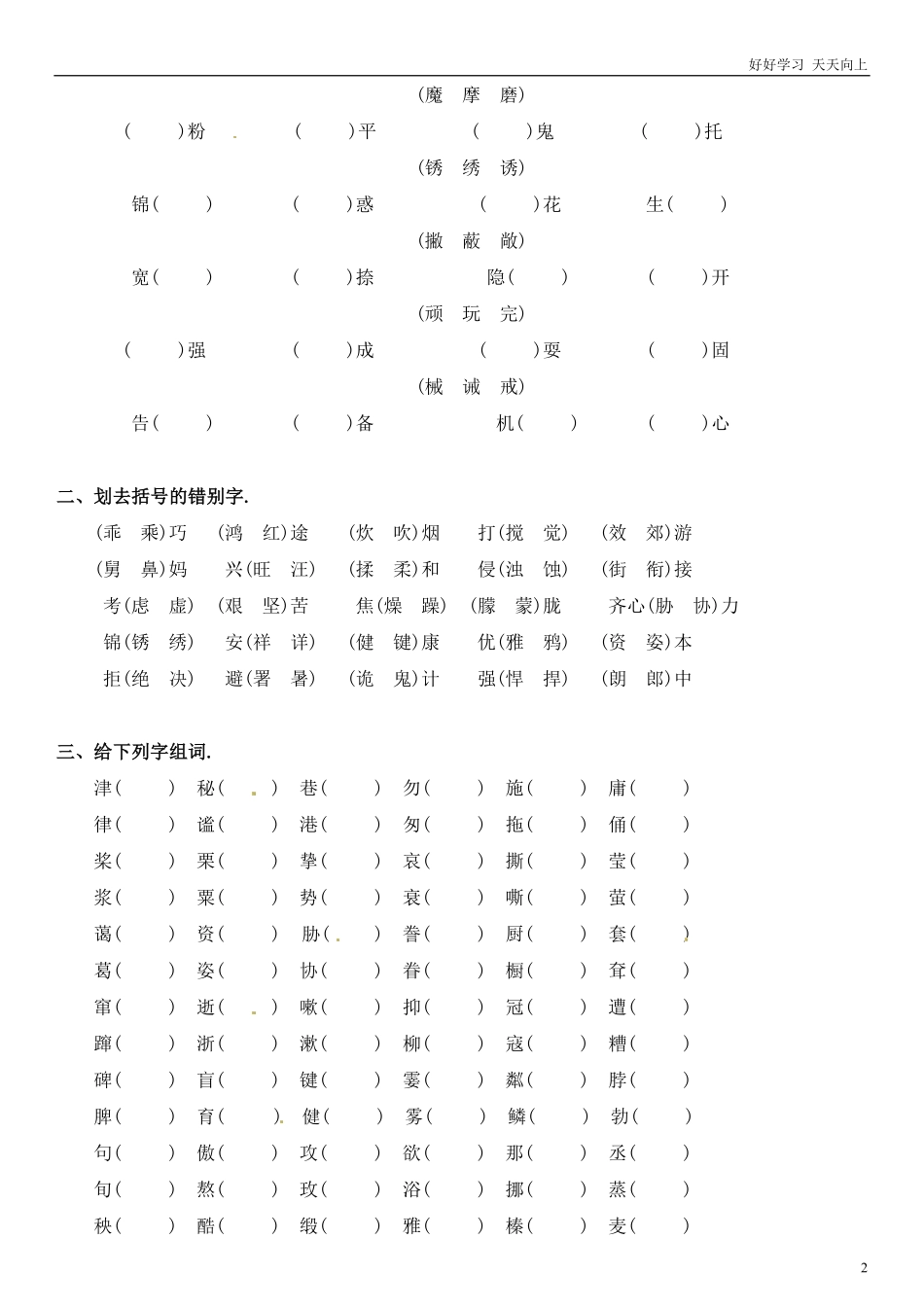 小升初语文知识点专项练习-生字通用版.pdf_第2页