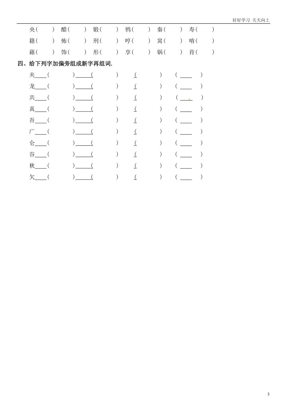 小升初语文知识点专项练习-生字通用版.pdf_第3页