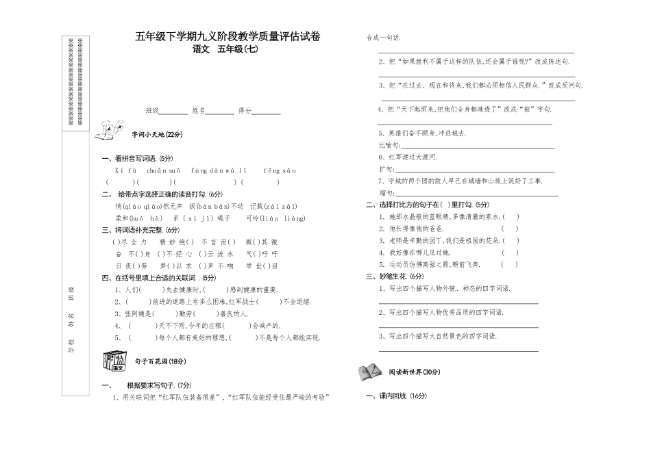 人教语文五年级下册第七单元测试卷7附答案.pdf_第1页