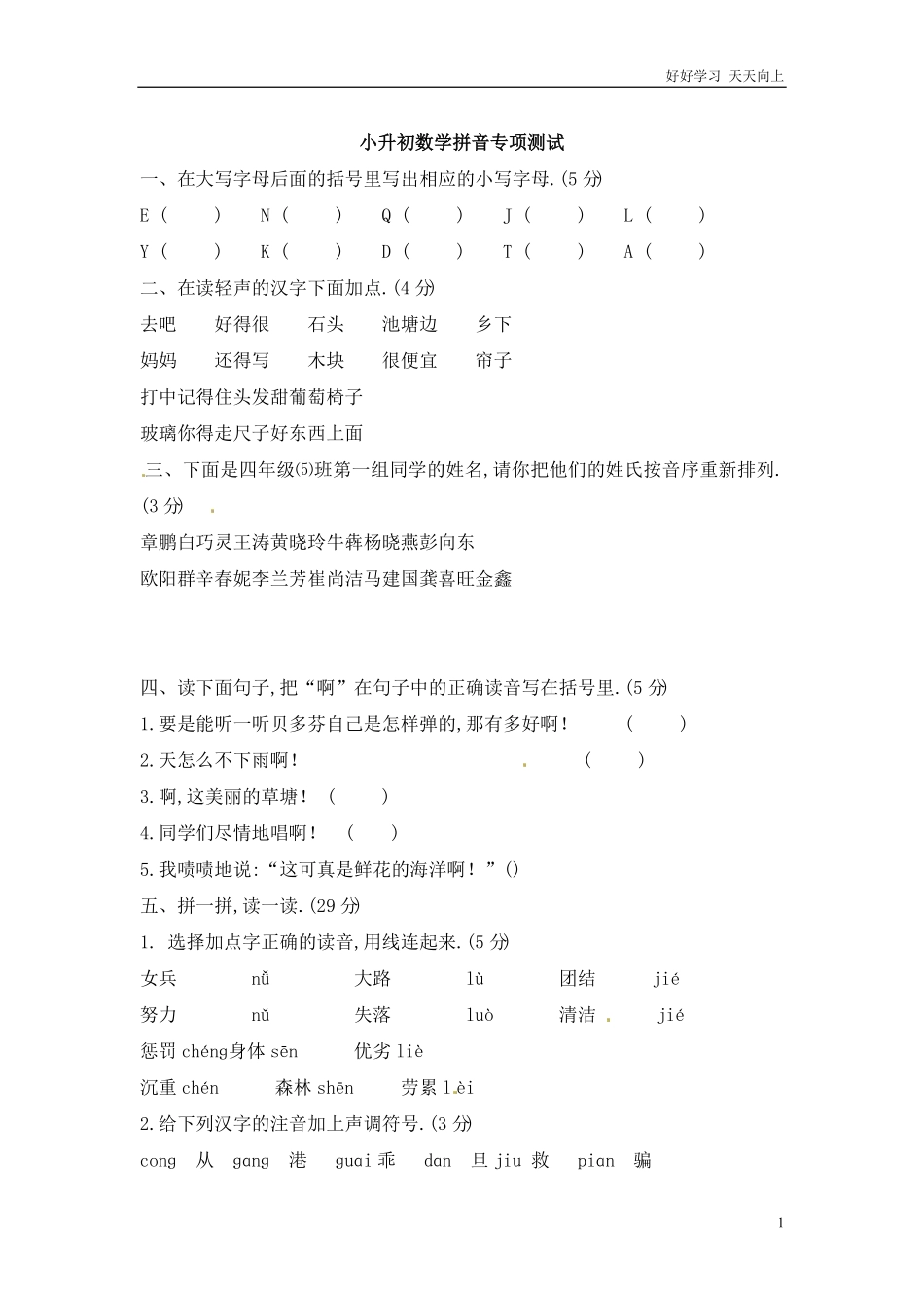 小升初语文知识点专项练习-拼音通用版.pdf_第1页
