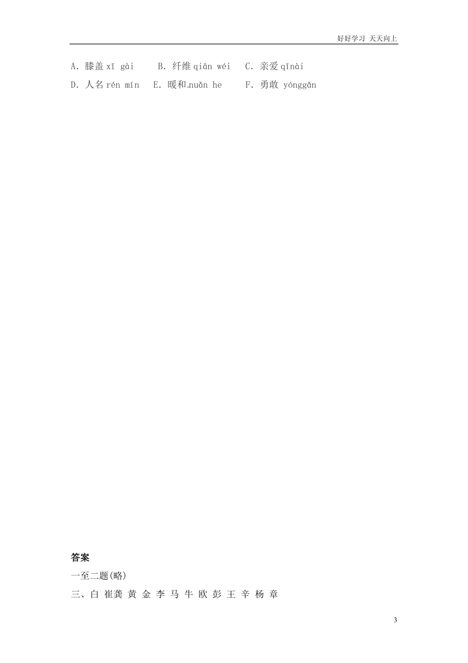 小升初语文知识点专项练习-拼音通用版.pdf_第3页