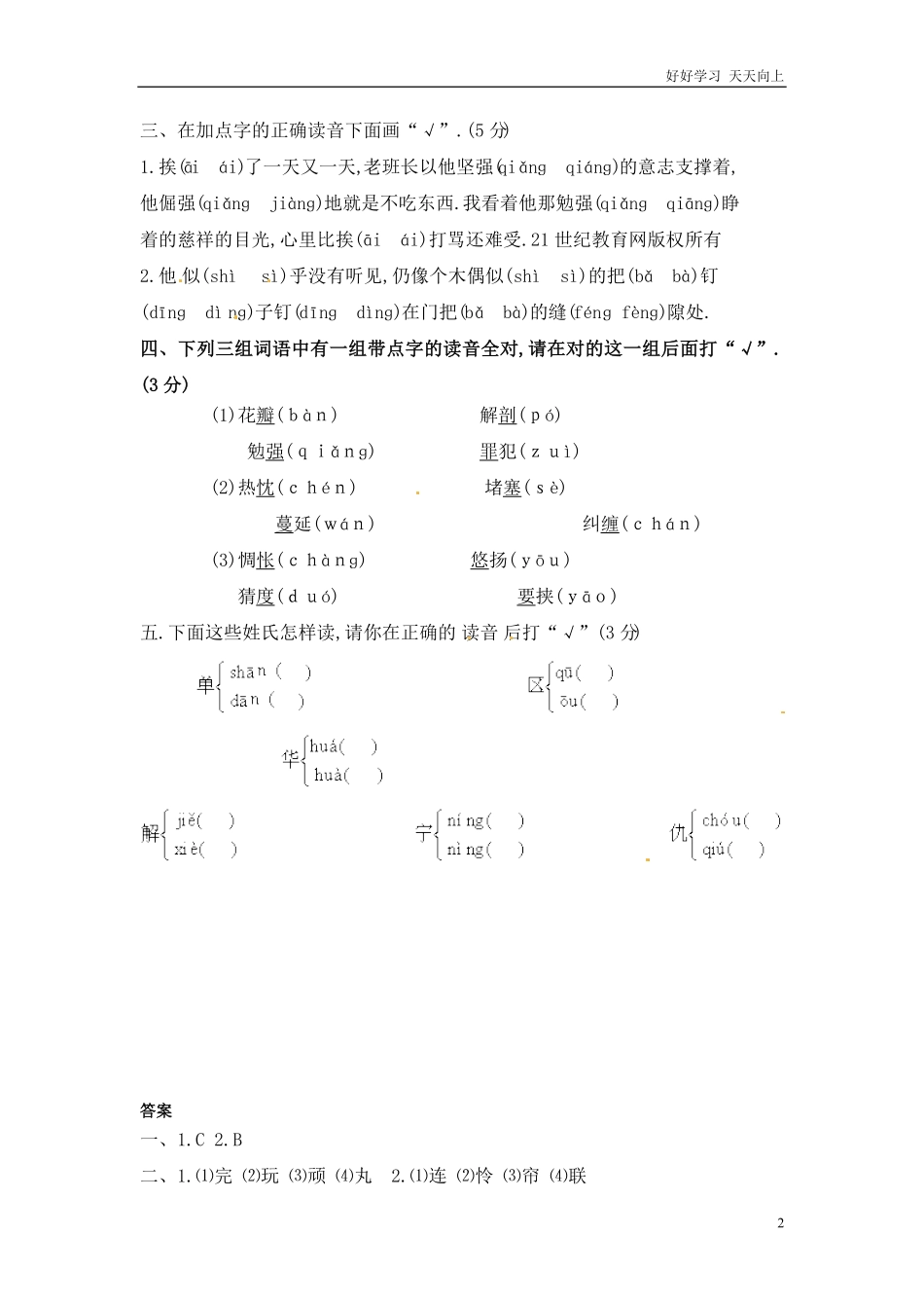小升初语文知识点专项练习-拼音通用版1.pdf_第2页