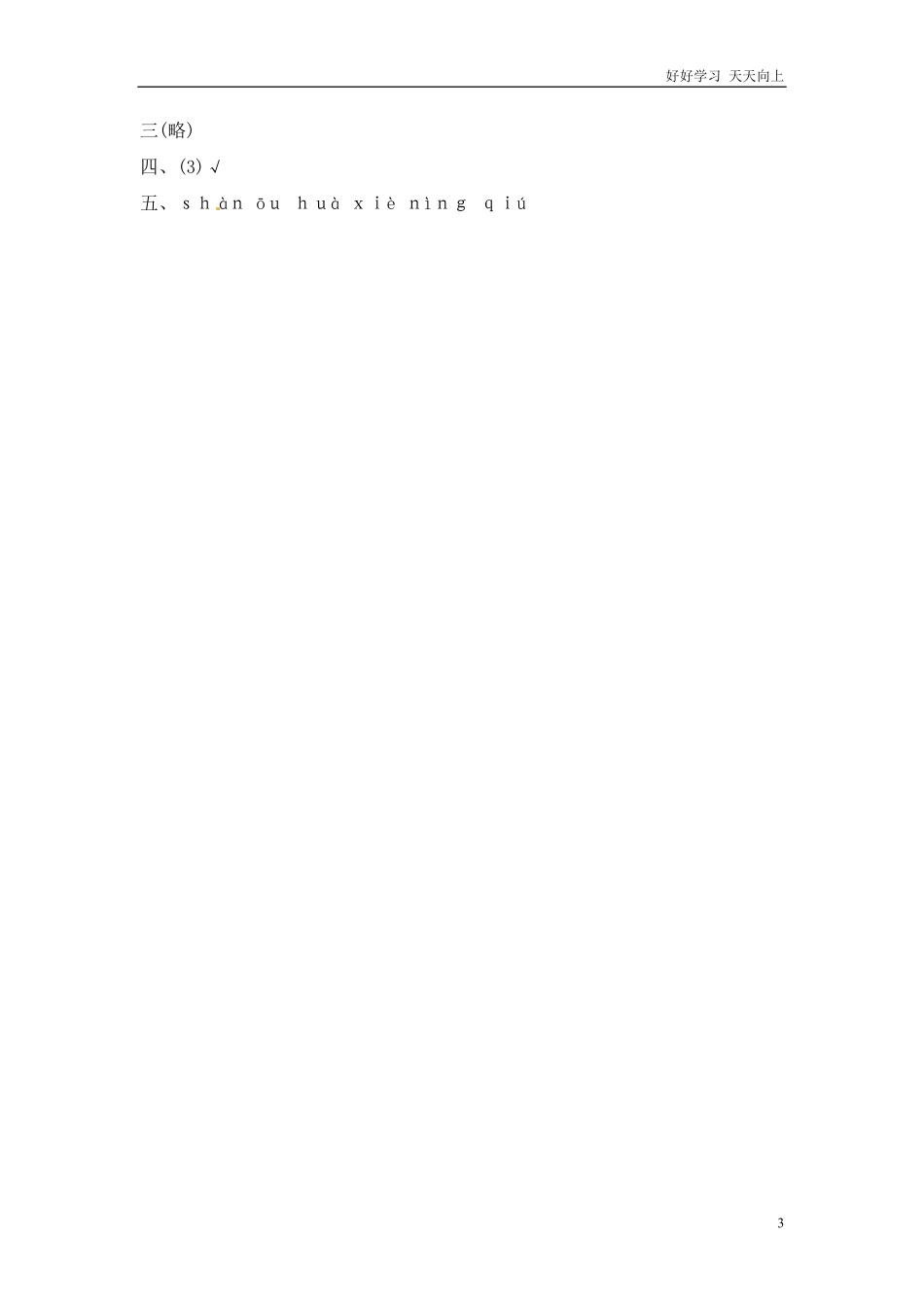 小升初语文知识点专项练习-拼音通用版1.pdf_第3页