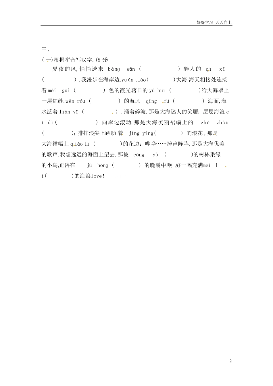 小升初语文知识点专项练习-拼音通用版2.pdf_第2页
