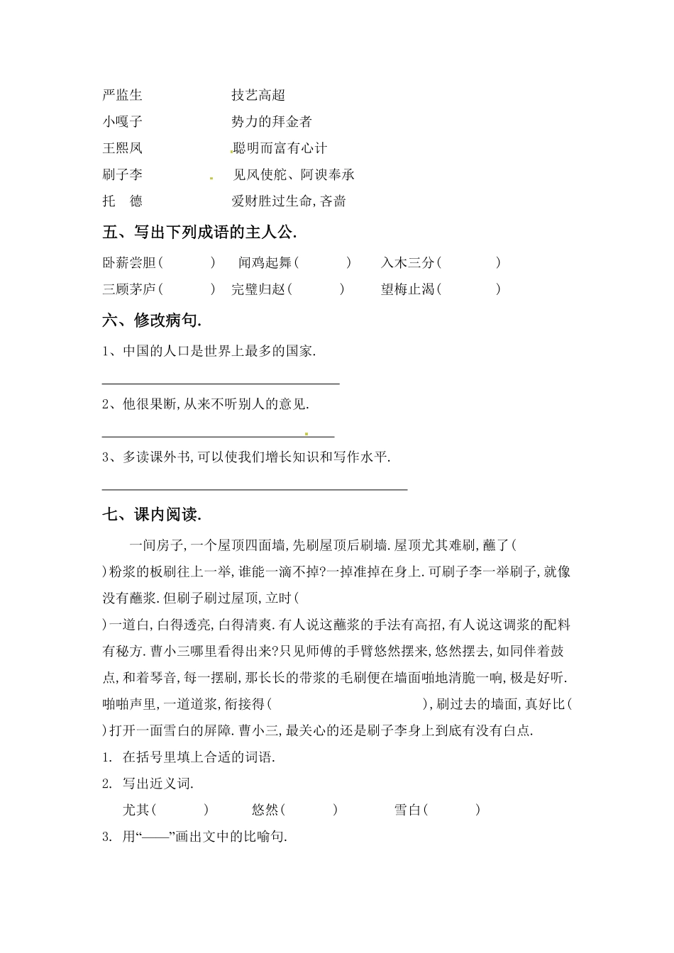 人教语文五年级下册第七单元测试卷2（附答案.pdf_第2页