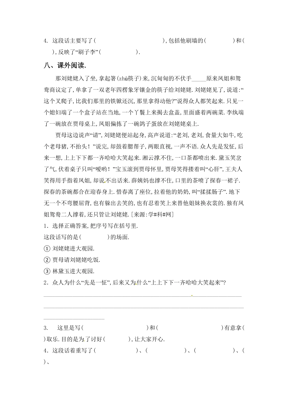 人教语文五年级下册第七单元测试卷2（附答案.pdf_第3页