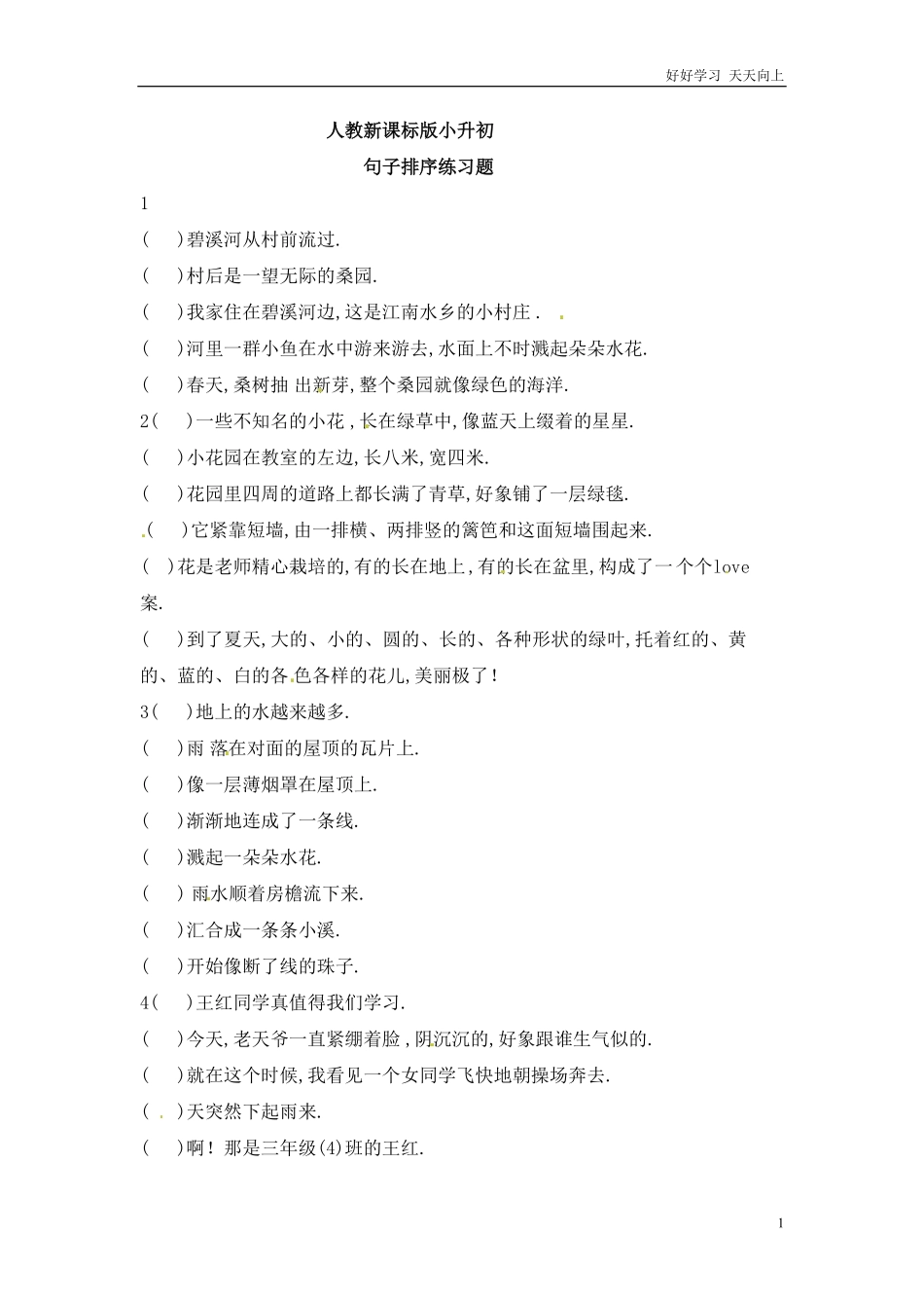 小升初语文知识点专项练习-句子排序版.pdf_第1页