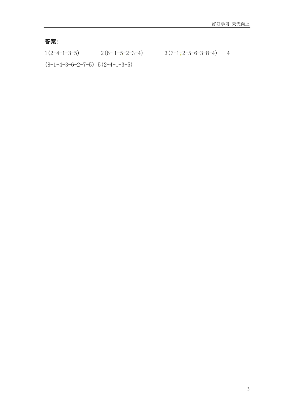 小升初语文知识点专项练习-句子排序版.pdf_第3页