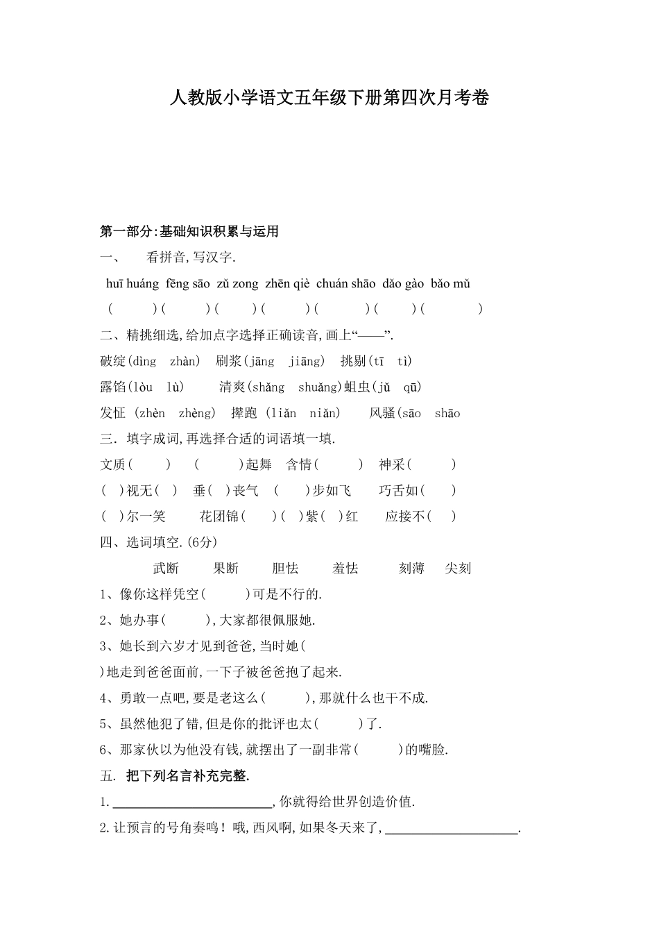 人教语文五年级下册第4次月考卷.pdf_第1页