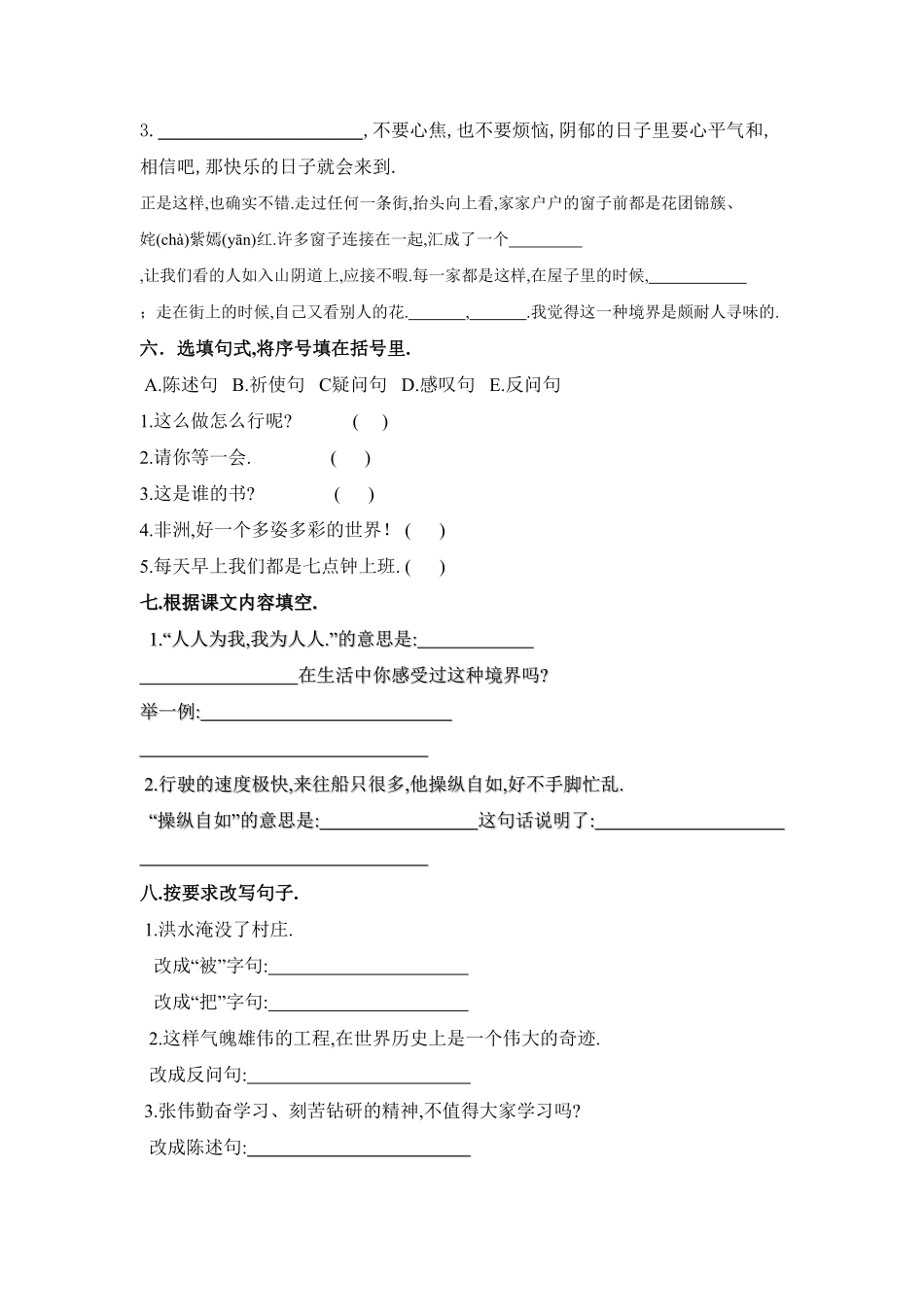 人教语文五年级下册第4次月考卷.pdf_第2页
