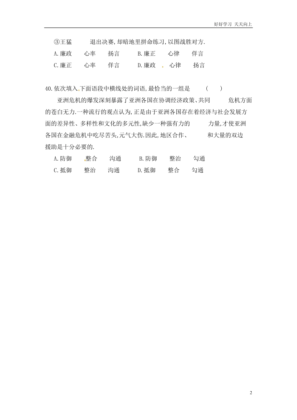 小升初语文知识点专项练习-近义词辨析版10.pdf_第2页