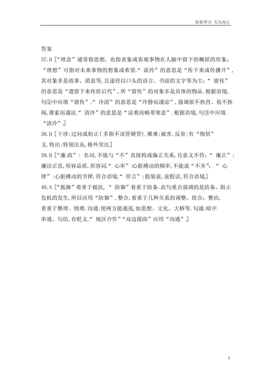 小升初语文知识点专项练习-近义词辨析版10.pdf_第3页
