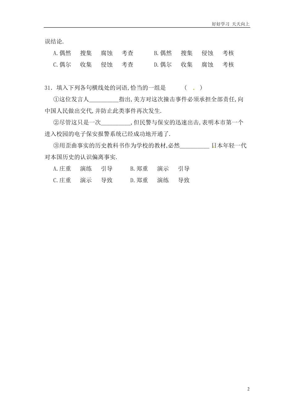 小升初语文知识点专项练习-近义词辨析版8.pdf_第2页