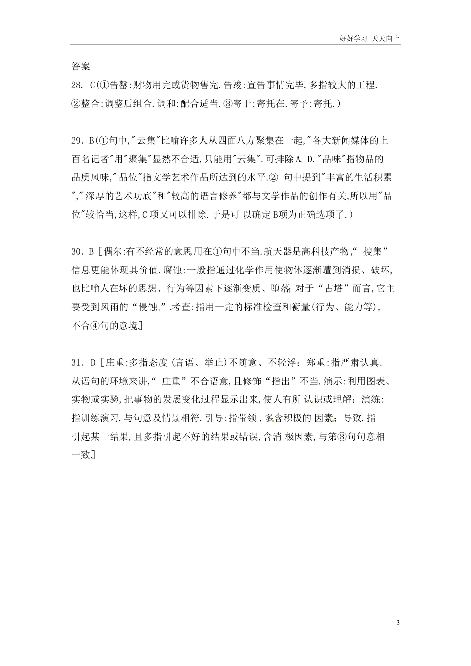 小升初语文知识点专项练习-近义词辨析版8.pdf_第3页