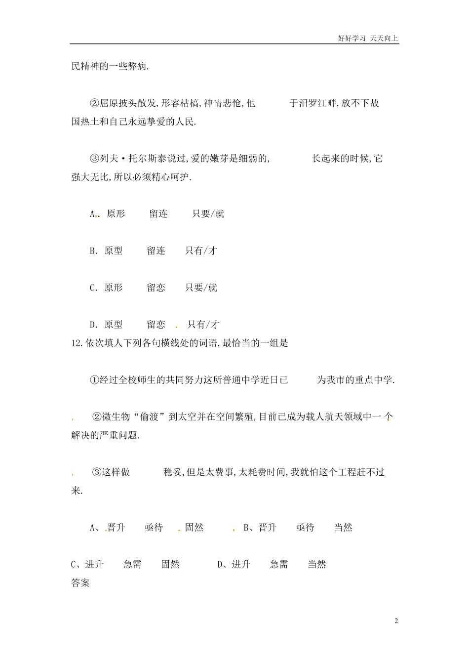 小升初语文知识点专项练习-近义词辨析版3.pdf_第2页