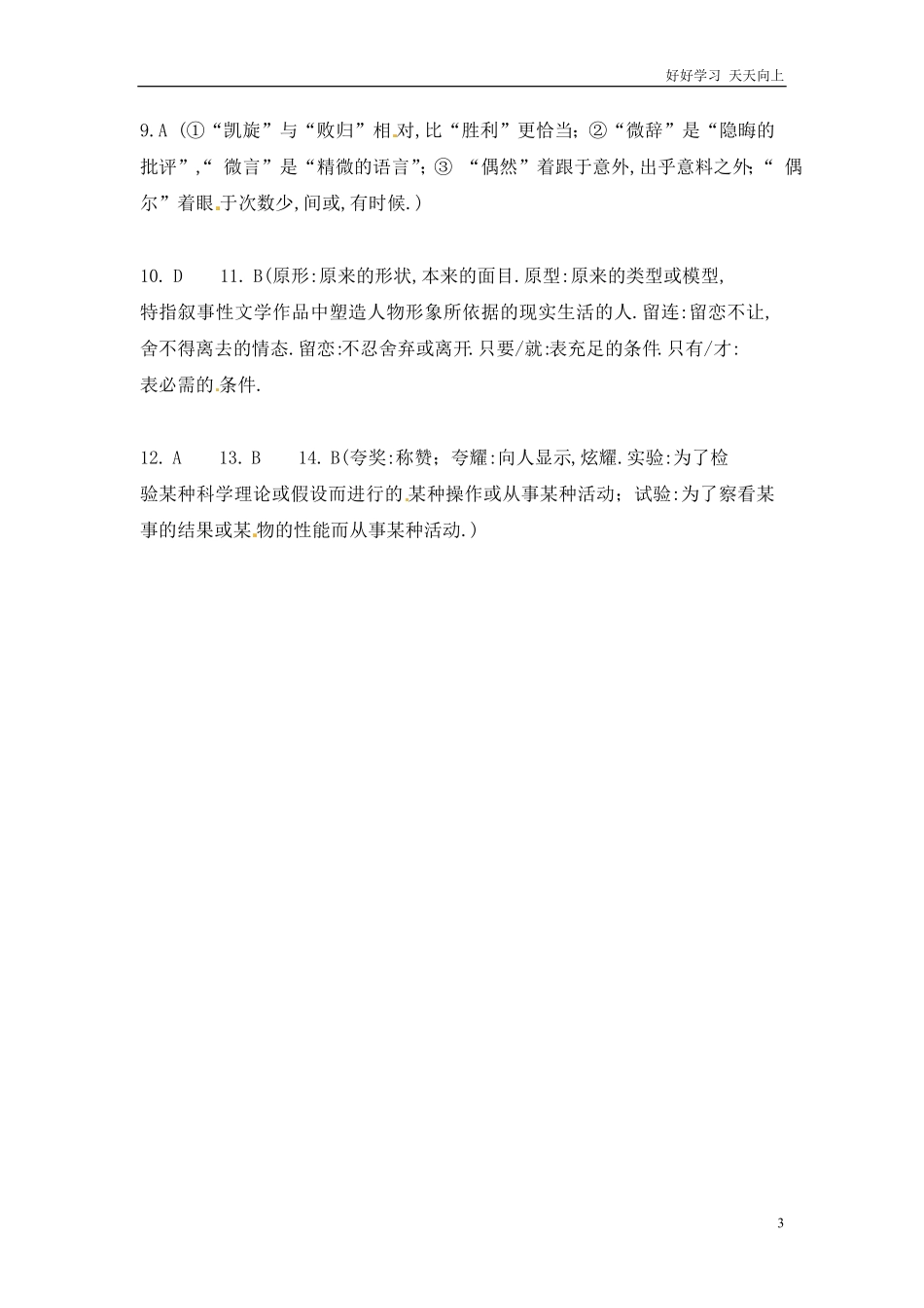小升初语文知识点专项练习-近义词辨析版3.pdf_第3页