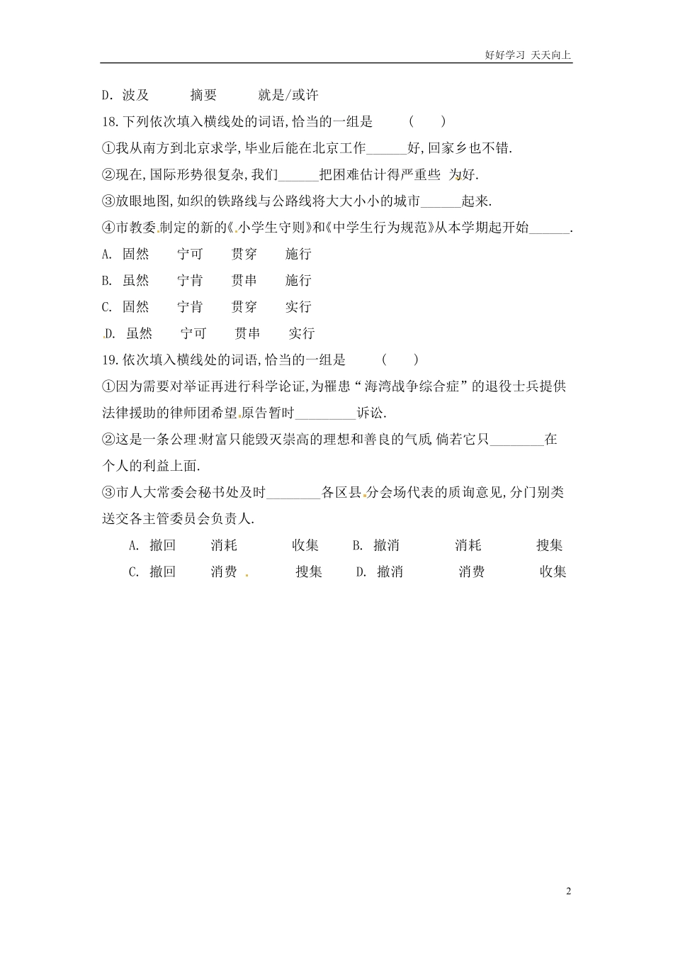 小升初语文知识点专项练习-近义词辨析版5.pdf_第2页