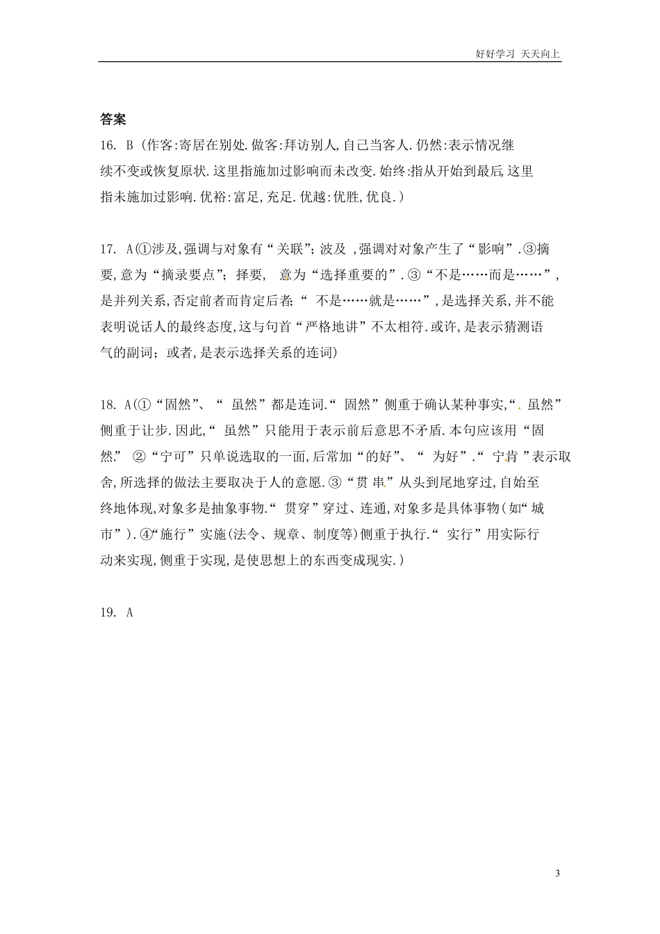 小升初语文知识点专项练习-近义词辨析版5.pdf_第3页