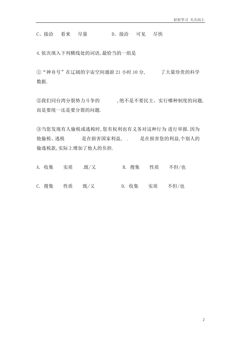 小升初语文知识点专项练习-近义词辨析版.pdf_第2页