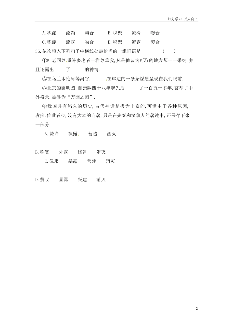 小升初语文知识点专项练习-近义词辨析版9.pdf_第2页