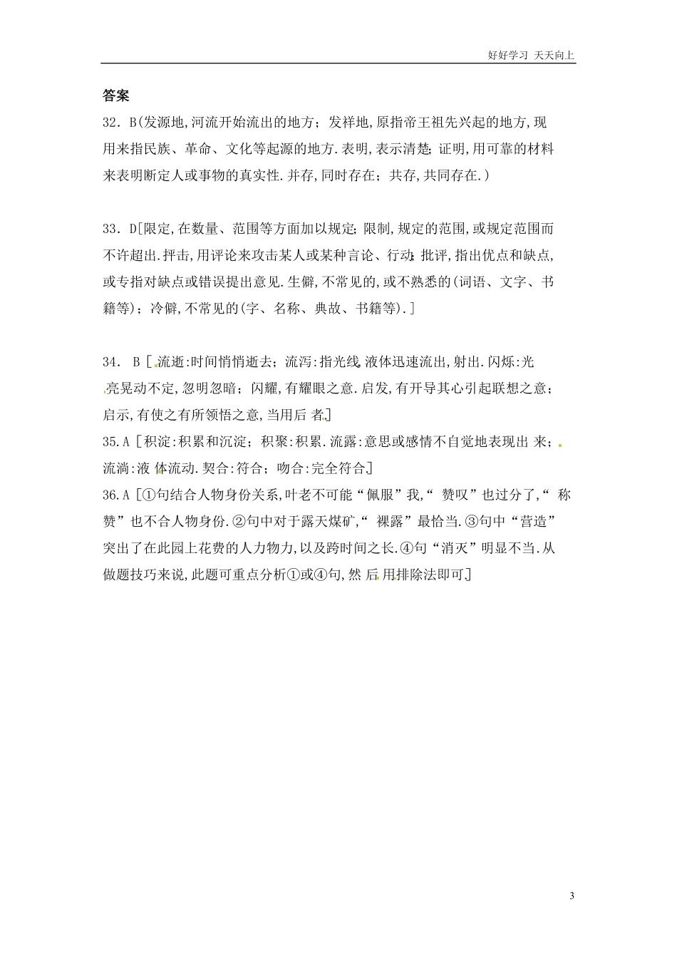小升初语文知识点专项练习-近义词辨析版9.pdf_第3页