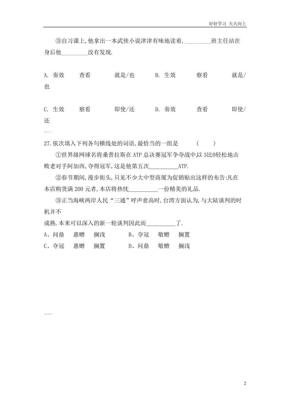 小升初语文知识点专项练习-近义词辨析版7.pdf_第2页